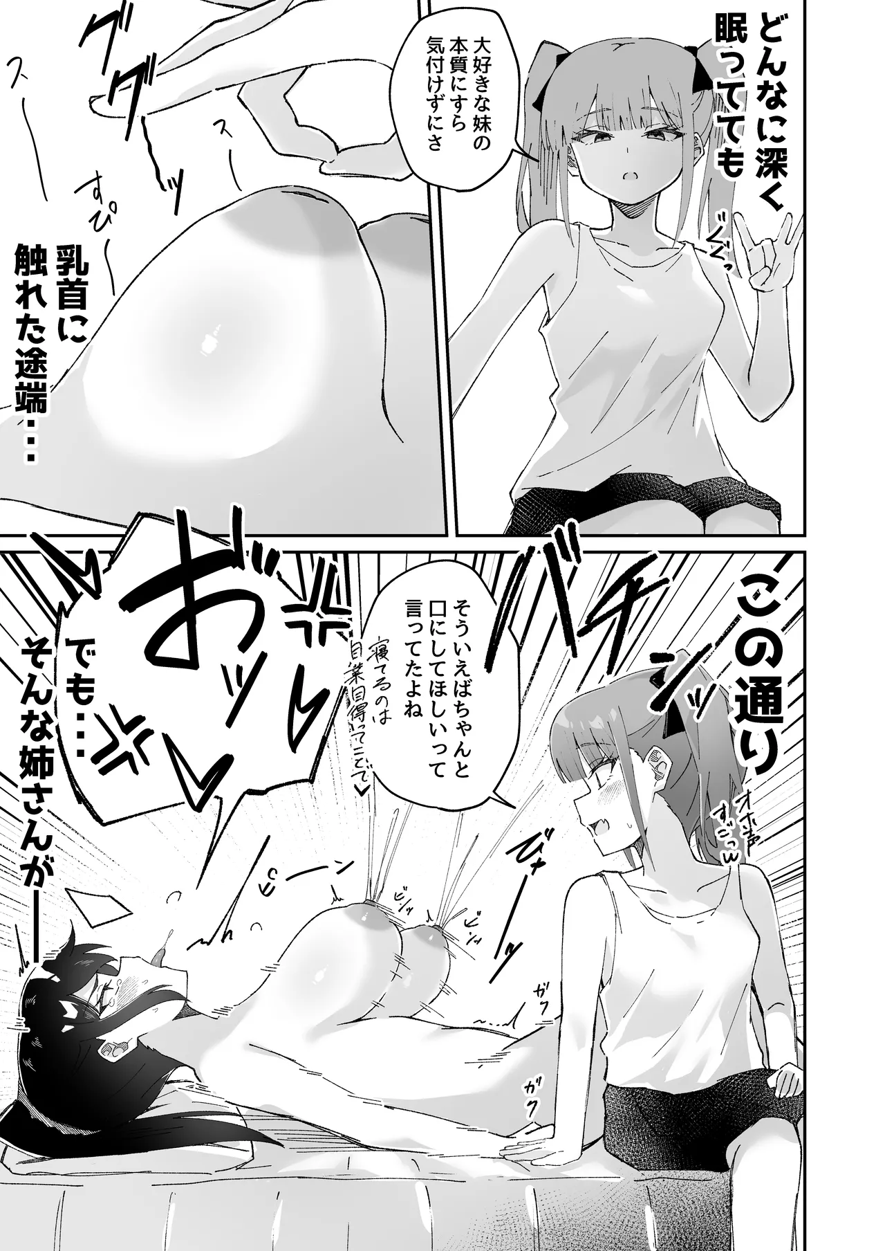 激弱乳首な堅物お姉ちゃんは小悪魔妹に逆らえない！ - page79