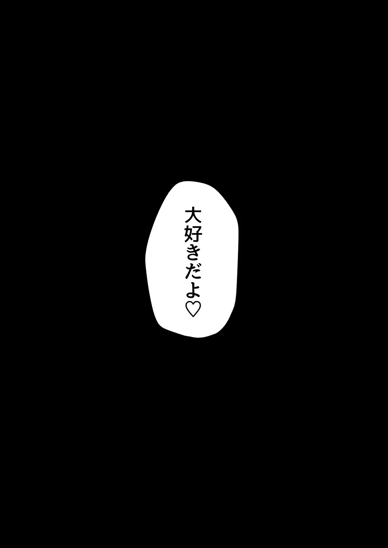 激弱乳首な堅物お姉ちゃんは小悪魔妹に逆らえない！ - page80