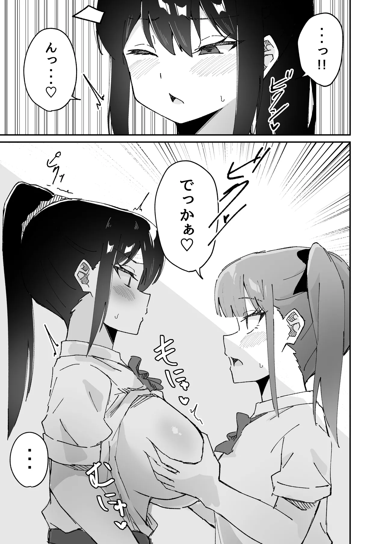 激弱乳首な堅物お姉ちゃんは小悪魔妹に逆らえない！ - page9