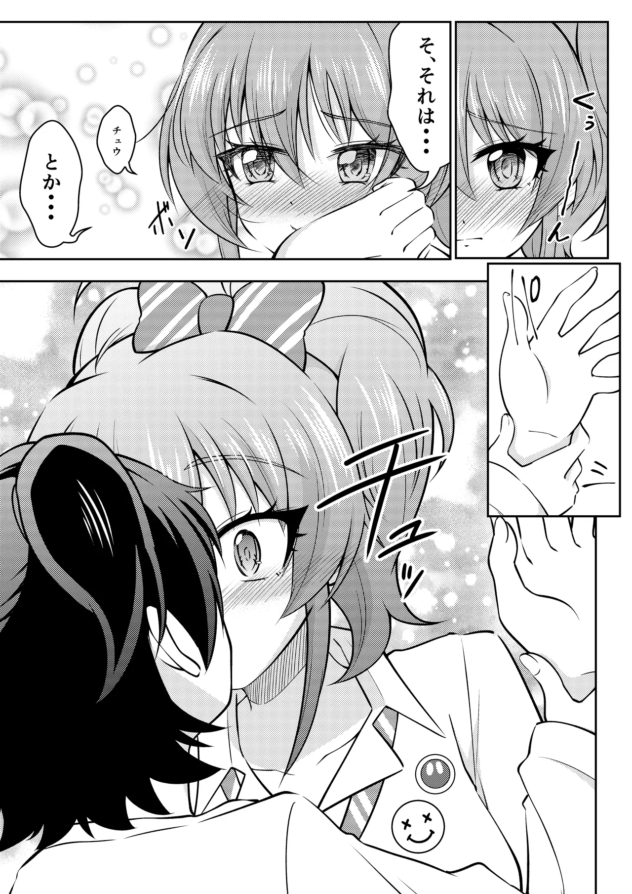 フレンチキス - page10