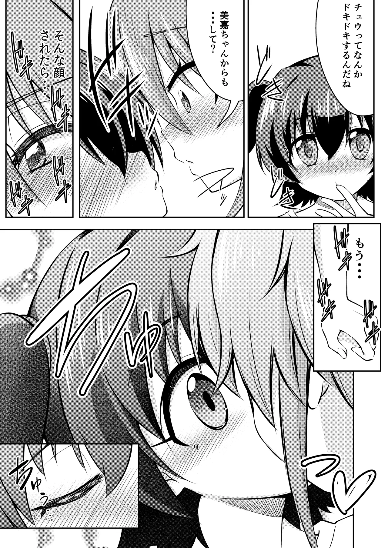 フレンチキス - page11