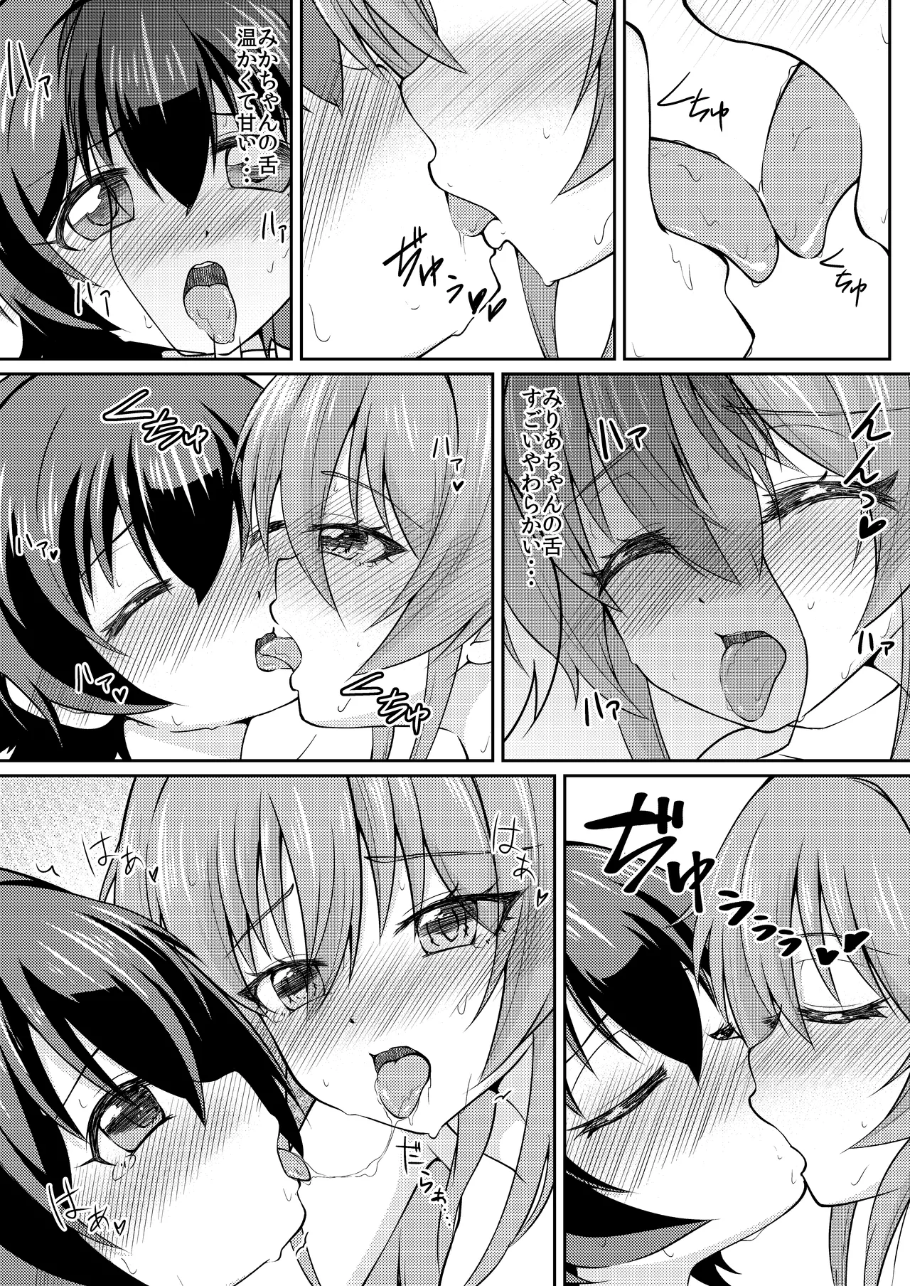 フレンチキス - page14