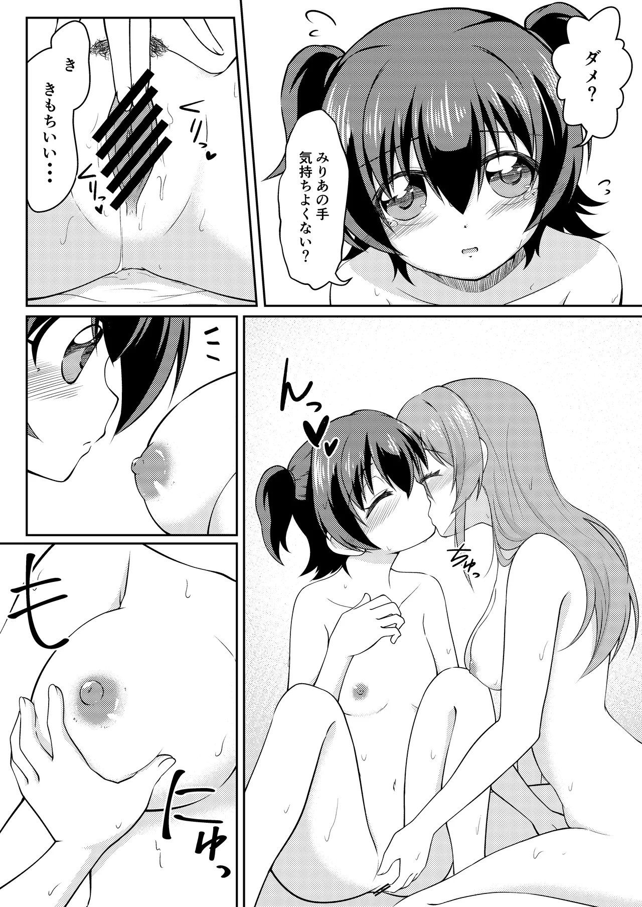 フレンチキス - page18