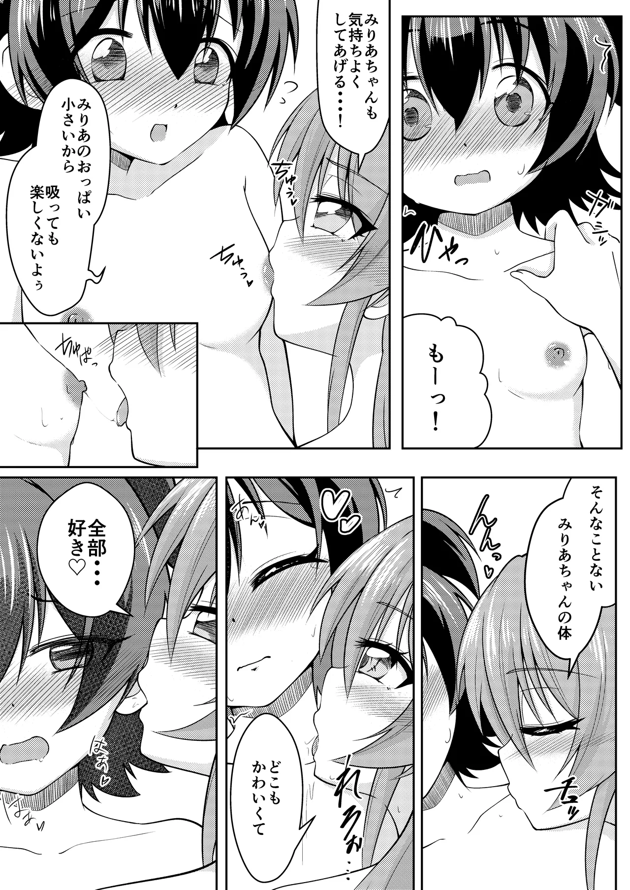 フレンチキス - page20