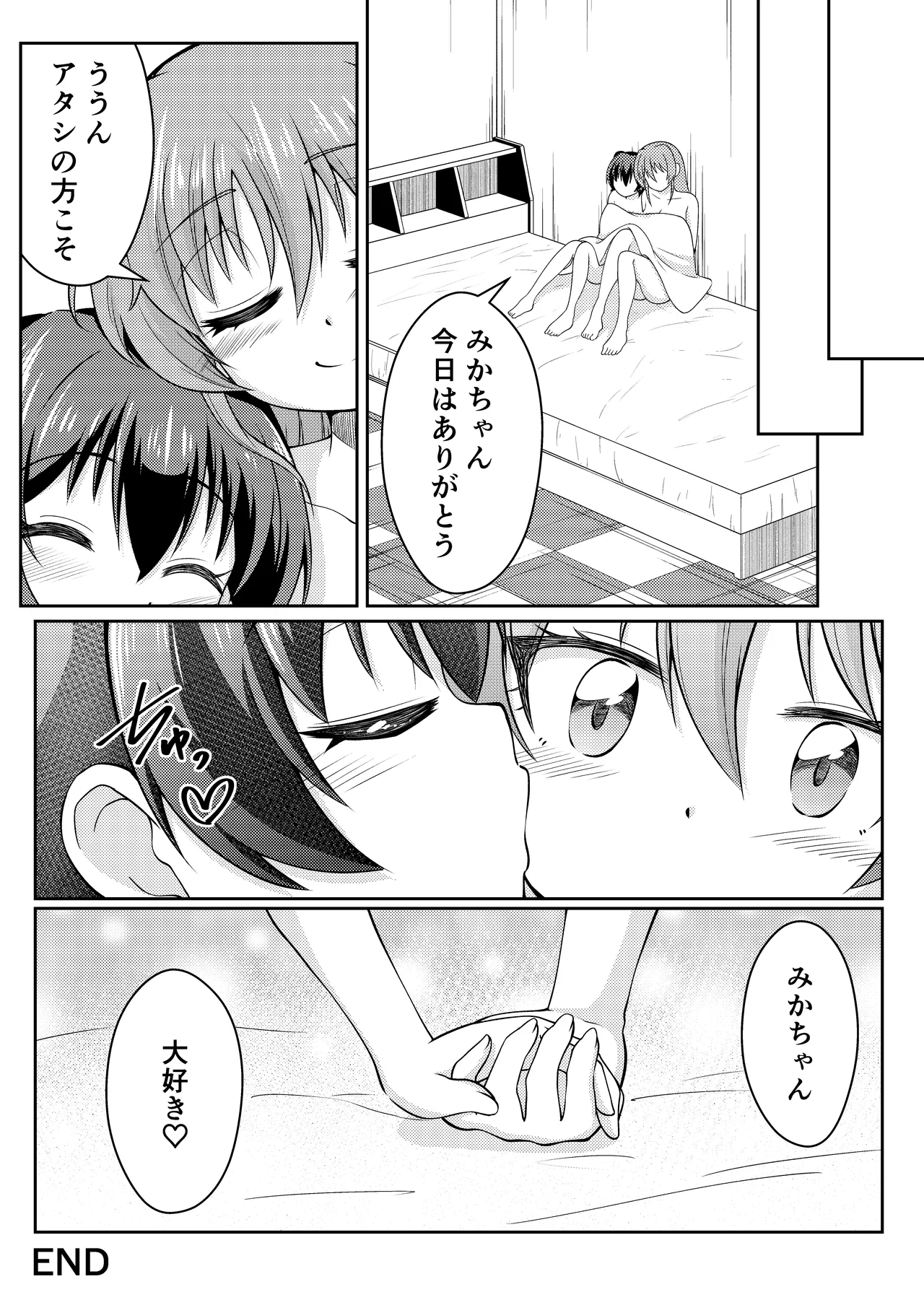 フレンチキス - page23