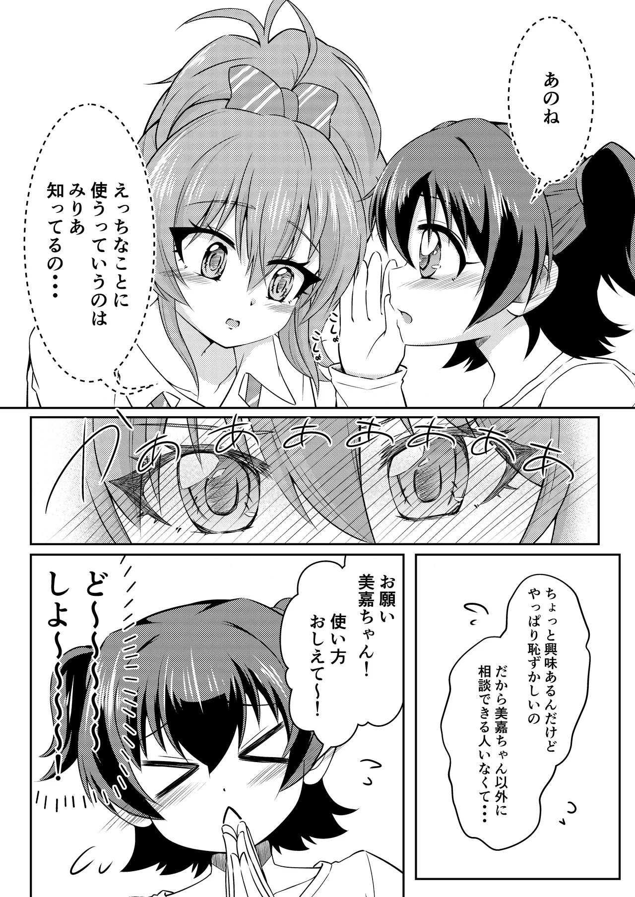 フレンチキス - page6
