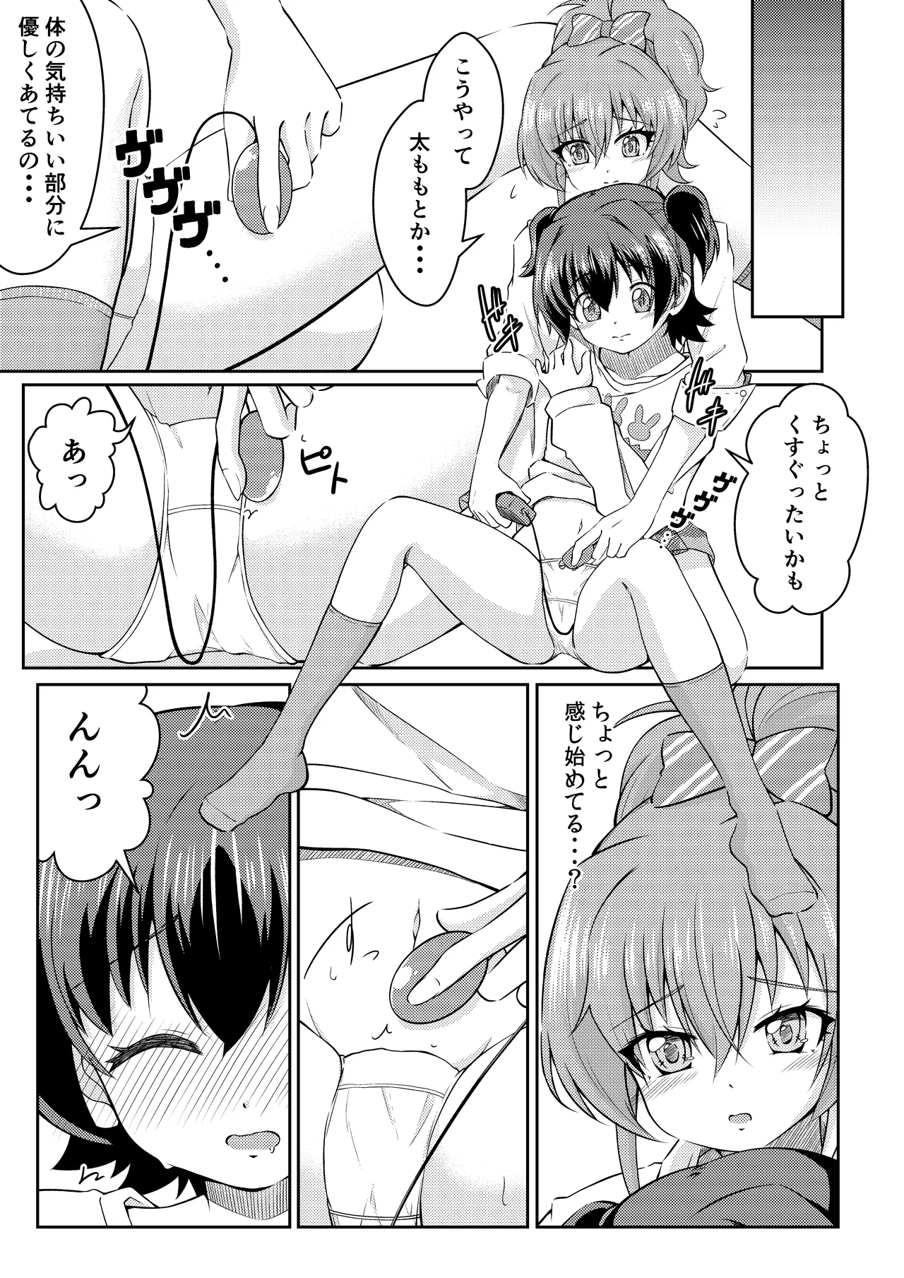 フレンチキス - page7