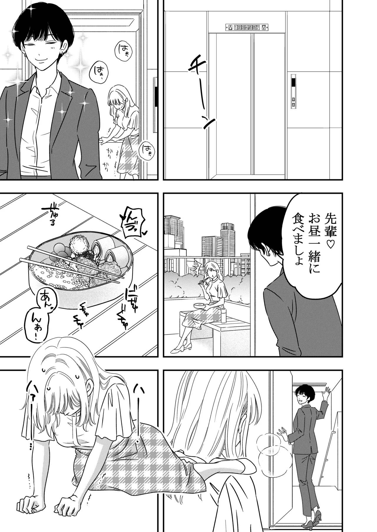 肉食系オオカミ彼女に今日も貪られる - page10