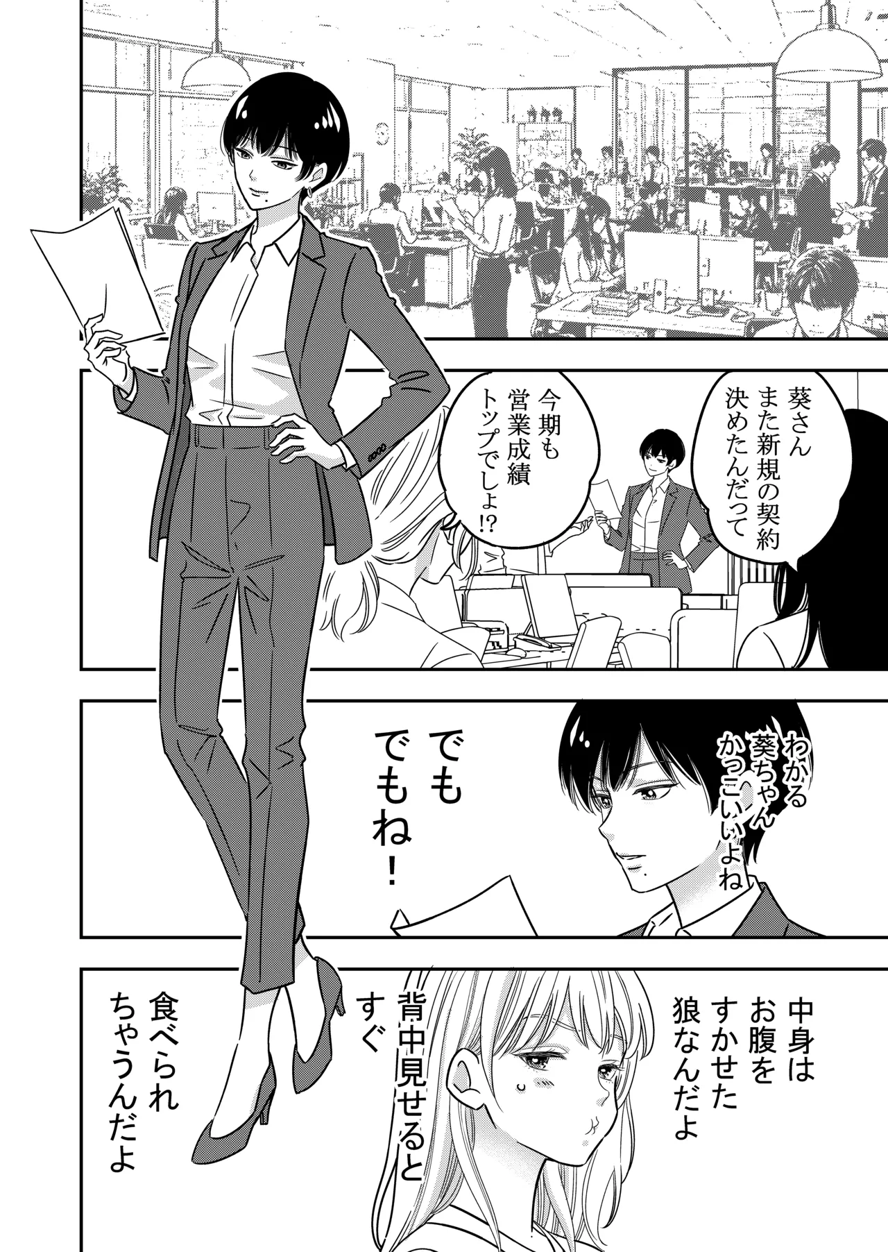 肉食系オオカミ彼女に今日も貪られる - page11
