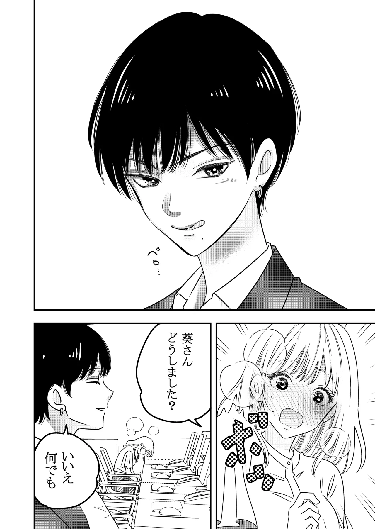肉食系オオカミ彼女に今日も貪られる - page13
