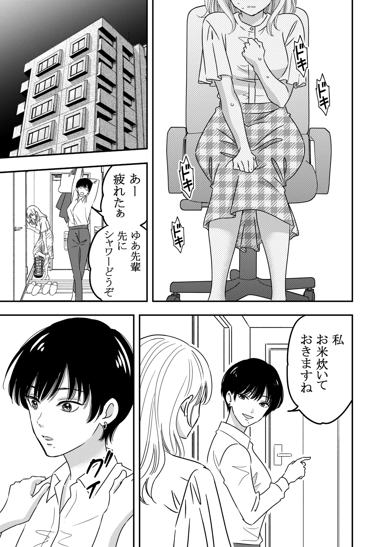 肉食系オオカミ彼女に今日も貪られる - page14
