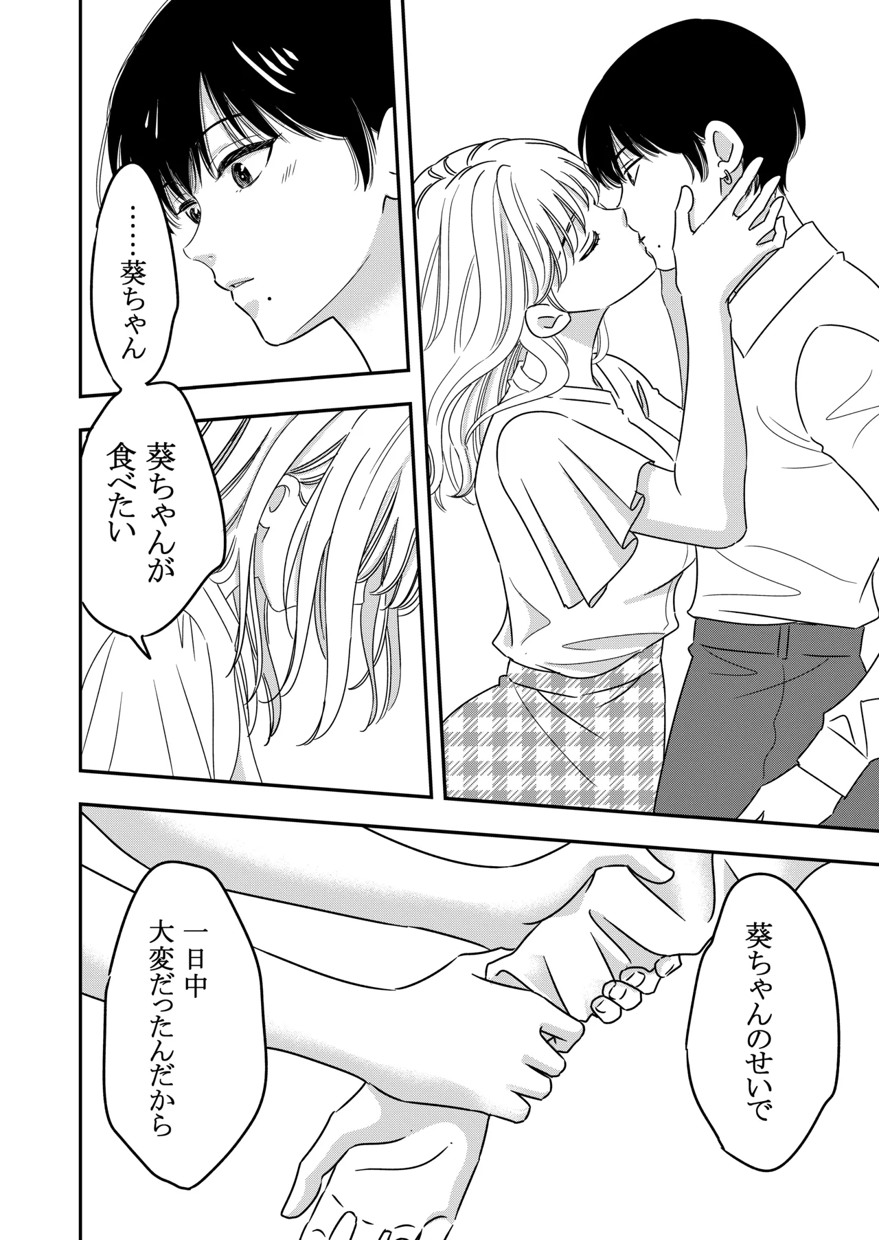 肉食系オオカミ彼女に今日も貪られる - page15