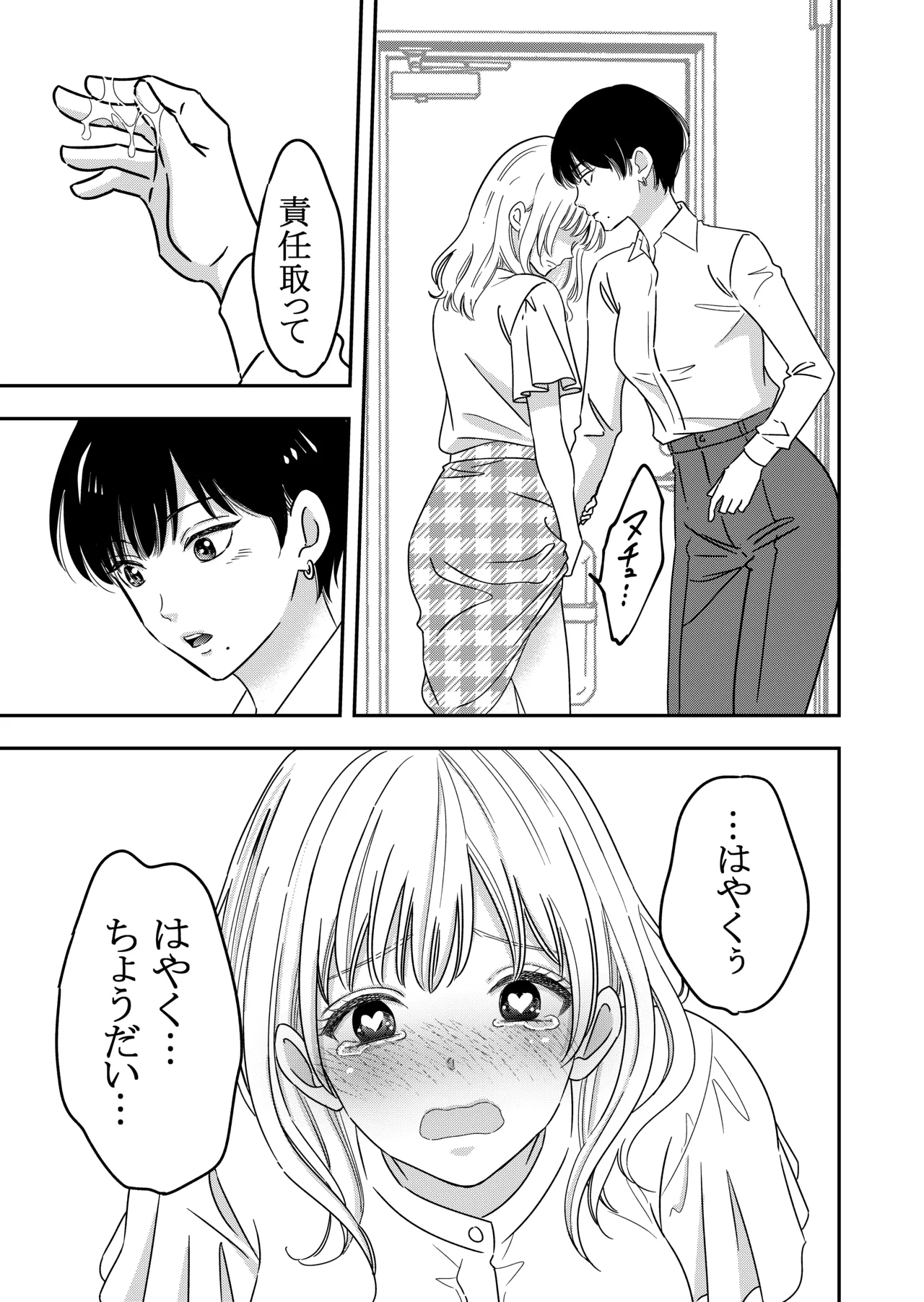 肉食系オオカミ彼女に今日も貪られる - page16