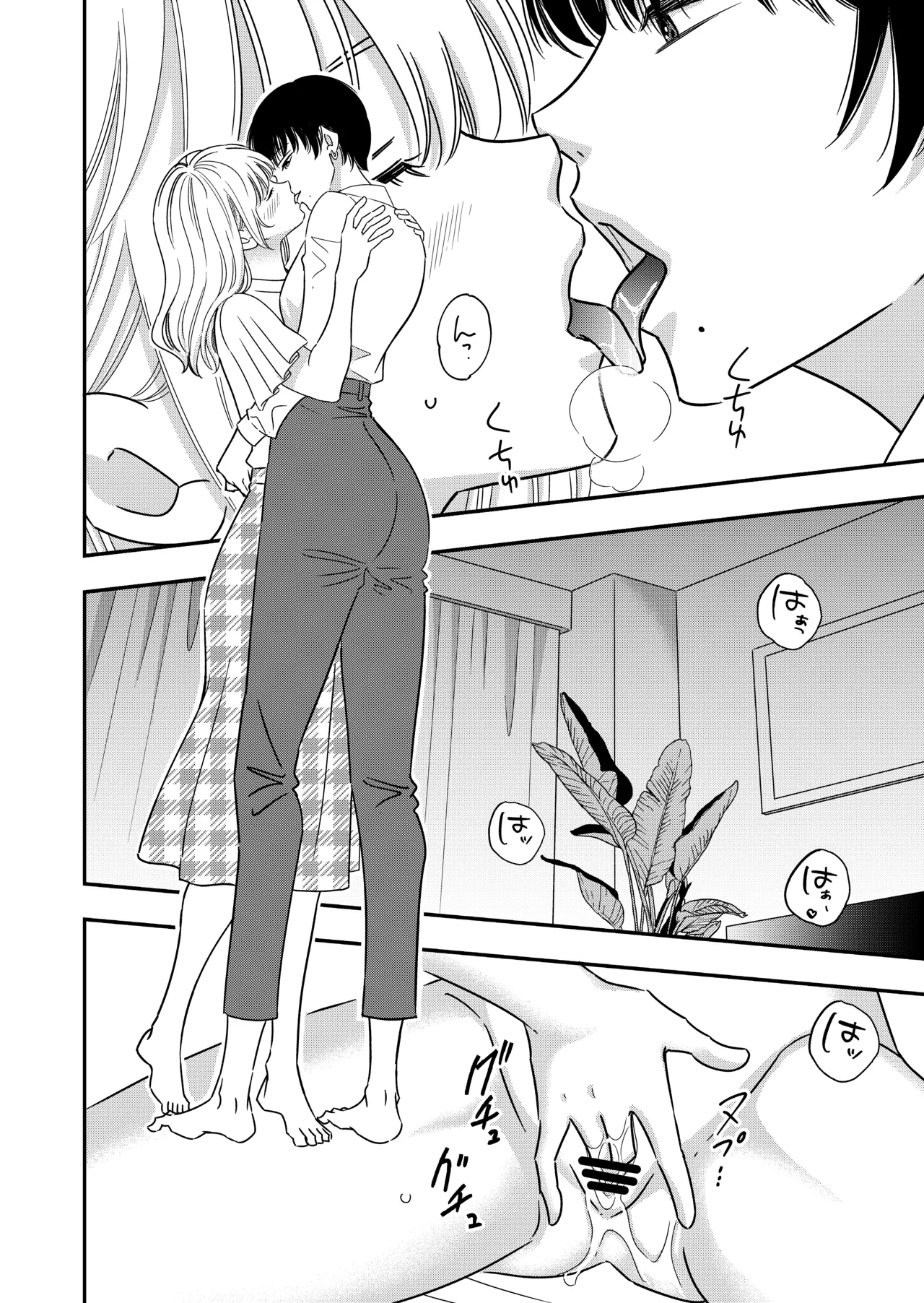 肉食系オオカミ彼女に今日も貪られる - page17