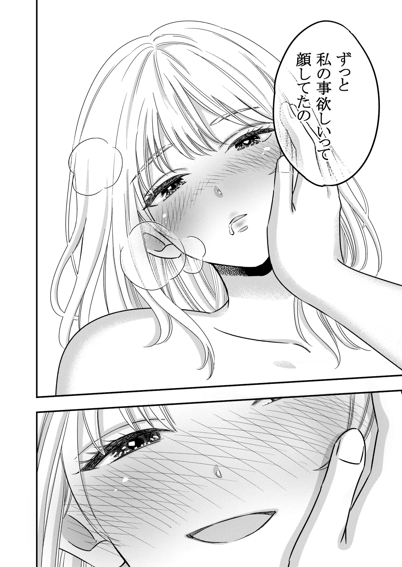 肉食系オオカミ彼女に今日も貪られる - page19