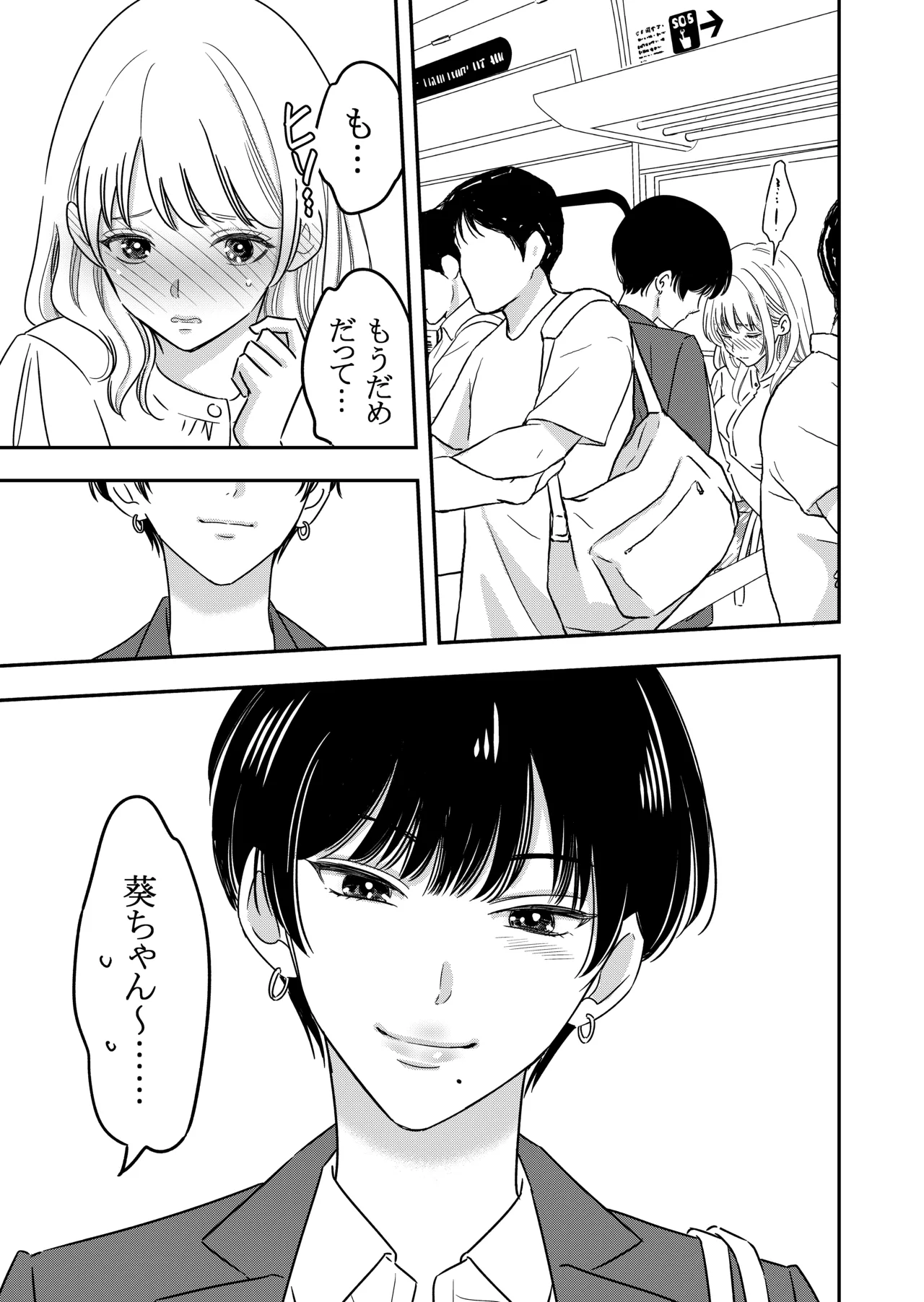 肉食系オオカミ彼女に今日も貪られる - page2