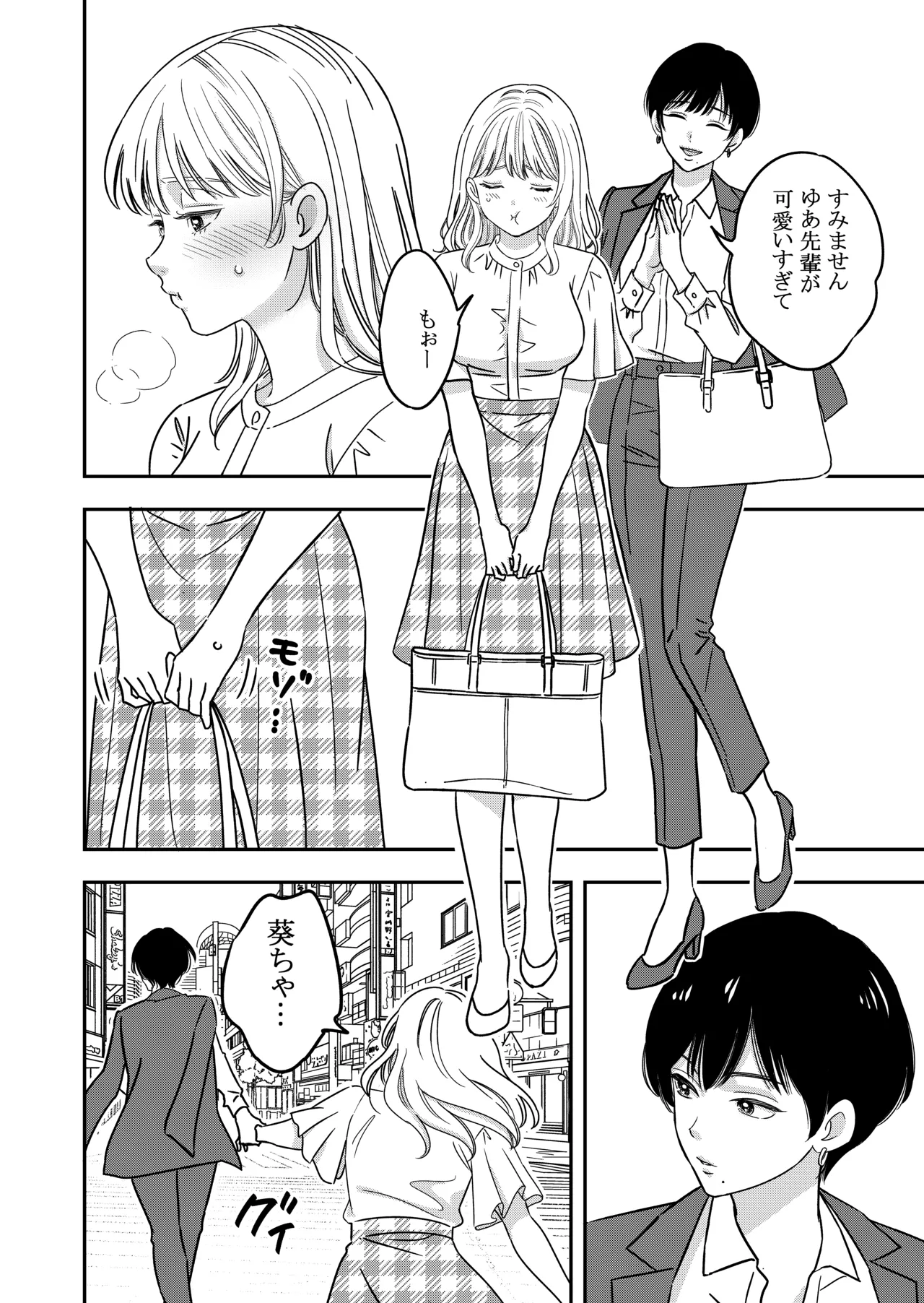 肉食系オオカミ彼女に今日も貪られる - page3