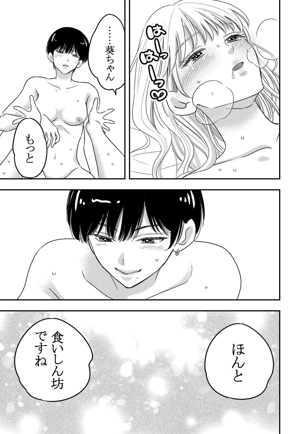 肉食系オオカミ彼女に今日も貪られる - page30