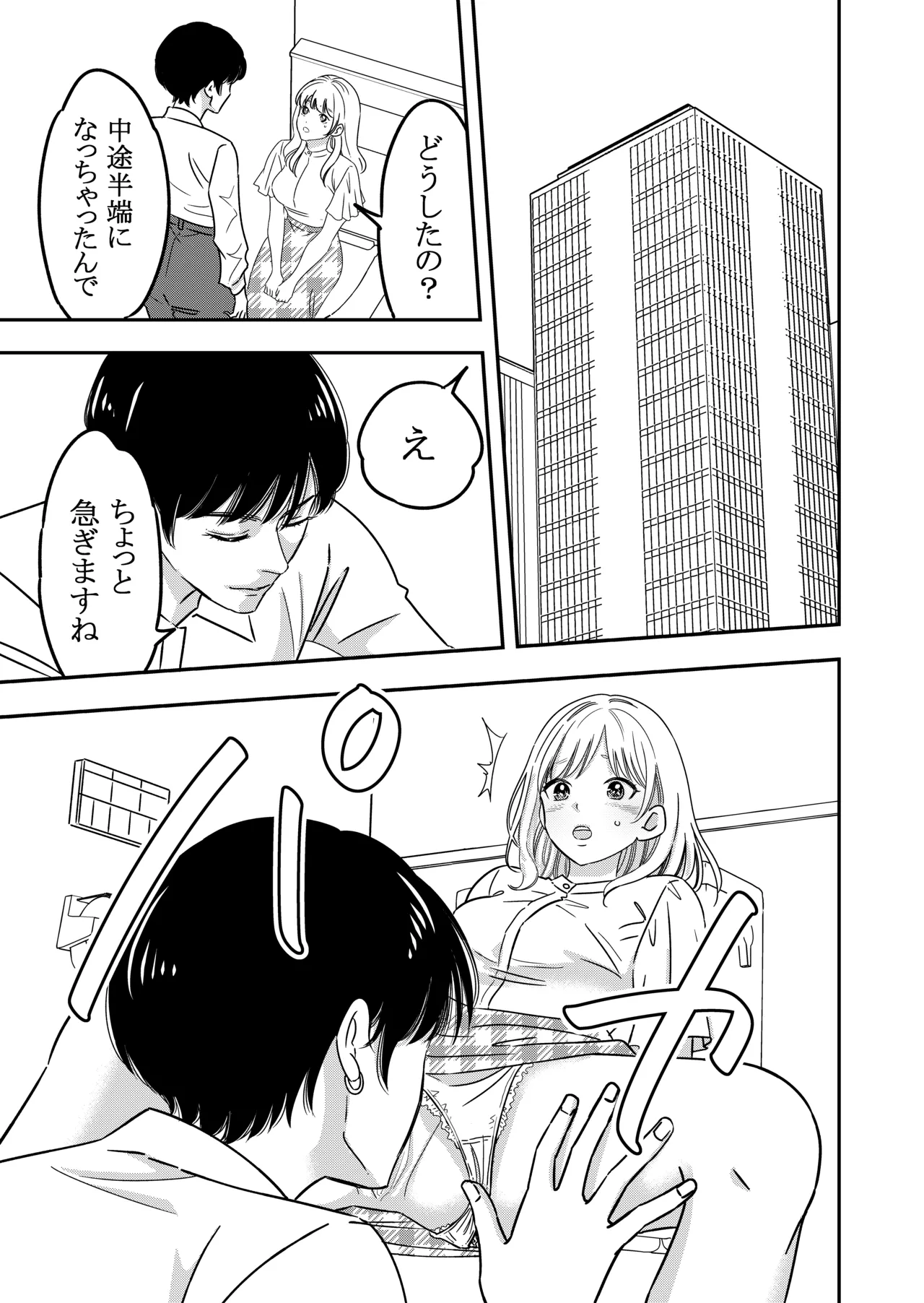 肉食系オオカミ彼女に今日も貪られる - page4