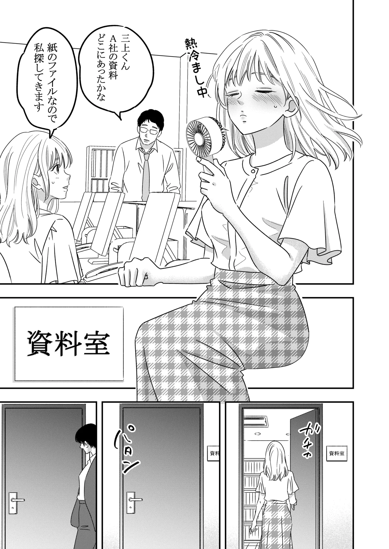 肉食系オオカミ彼女に今日も貪られる - page6