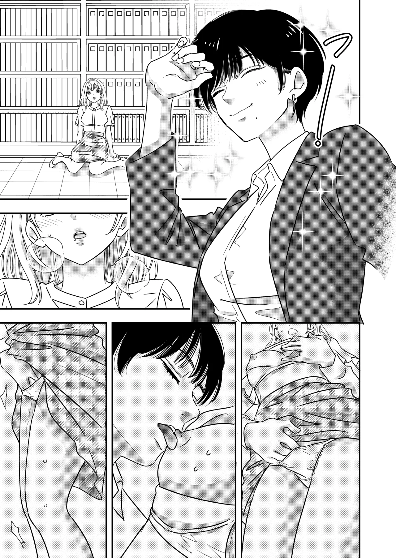 肉食系オオカミ彼女に今日も貪られる - page8