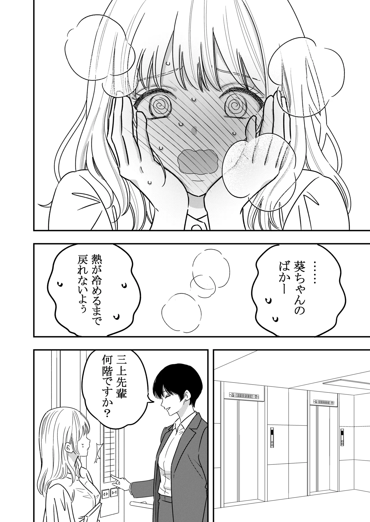 肉食系オオカミ彼女に今日も貪られる - page9