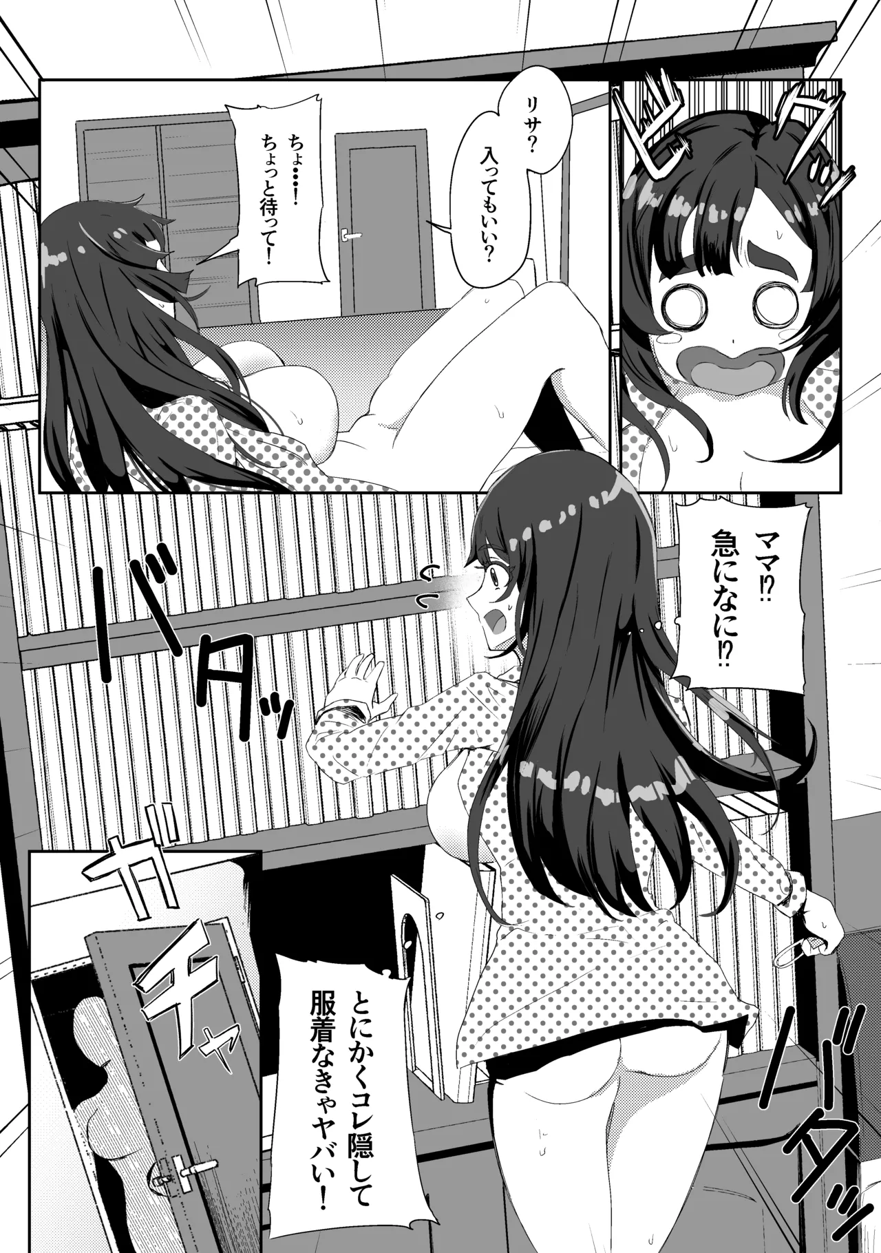 オヤコユリ〜オナバレした娘がママに襲われちゃう話〜 - page3