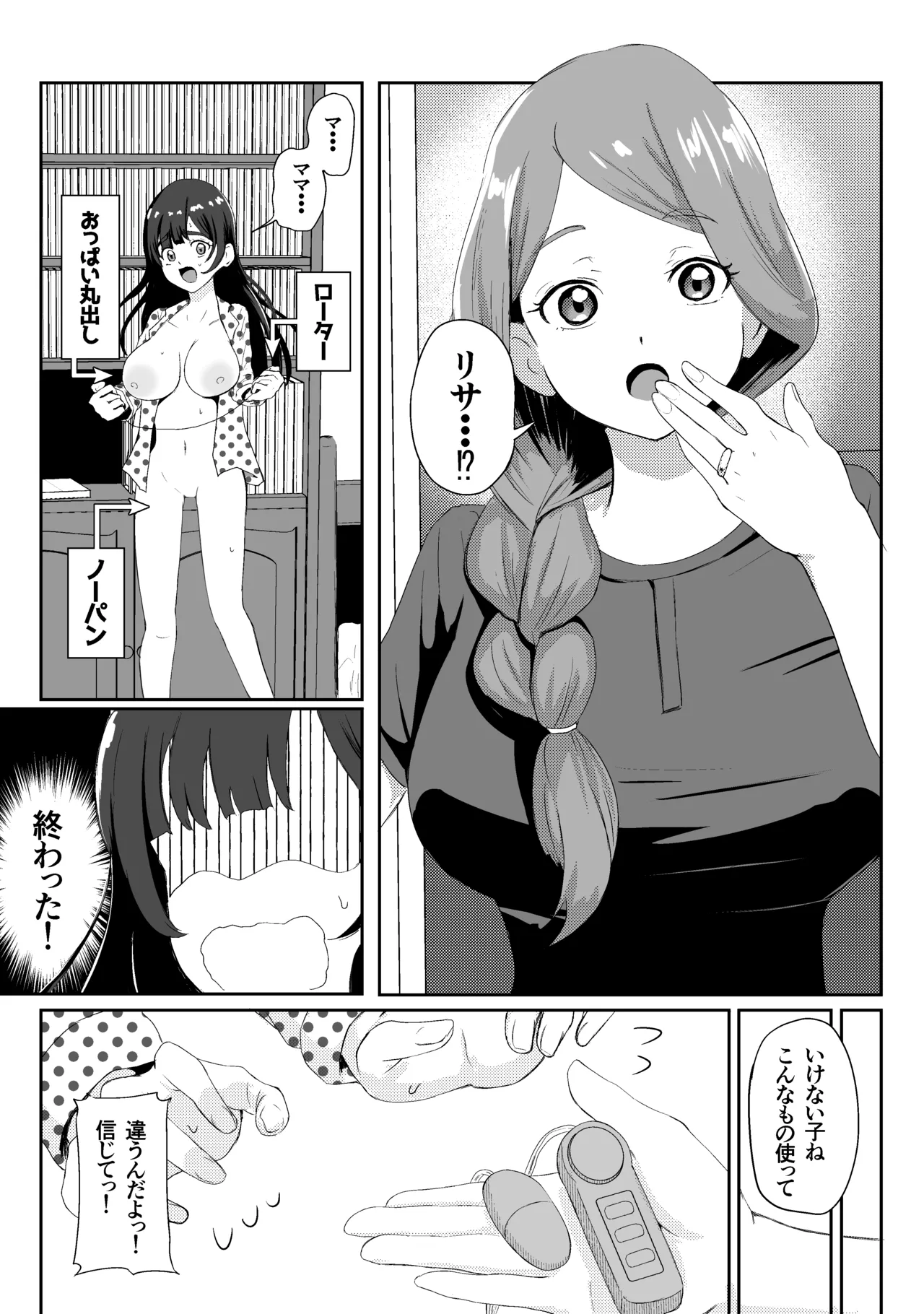 オヤコユリ〜オナバレした娘がママに襲われちゃう話〜 - page4
