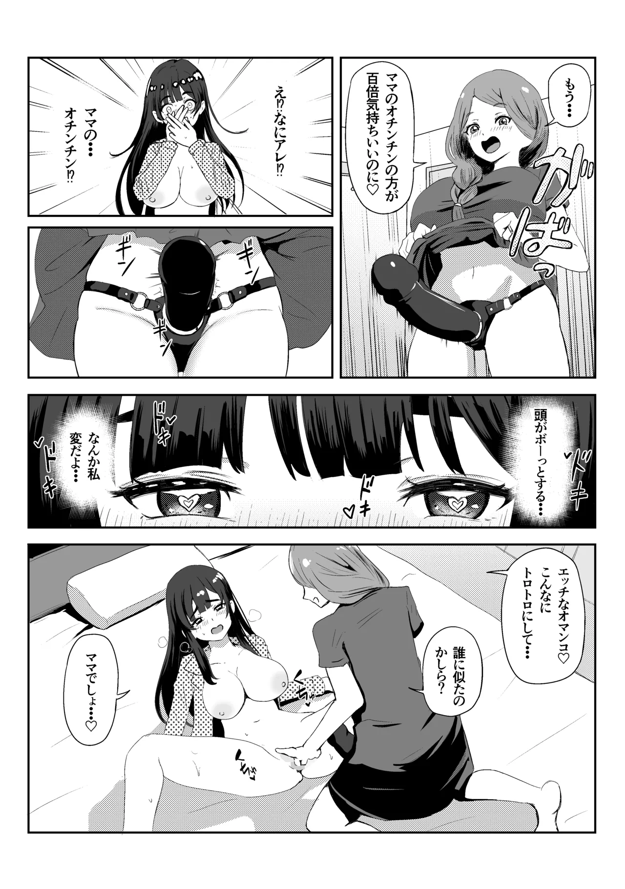 オヤコユリ〜オナバレした娘がママに襲われちゃう話〜 - page5