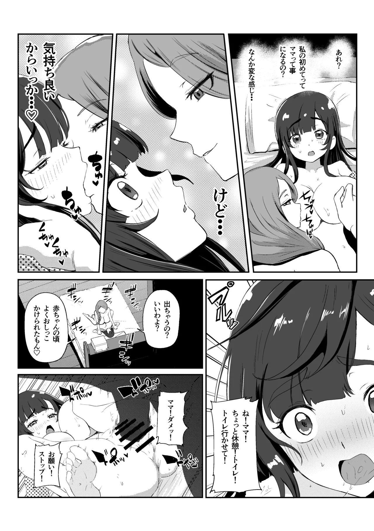 オヤコユリ〜オナバレした娘がママに襲われちゃう話〜 - page8
