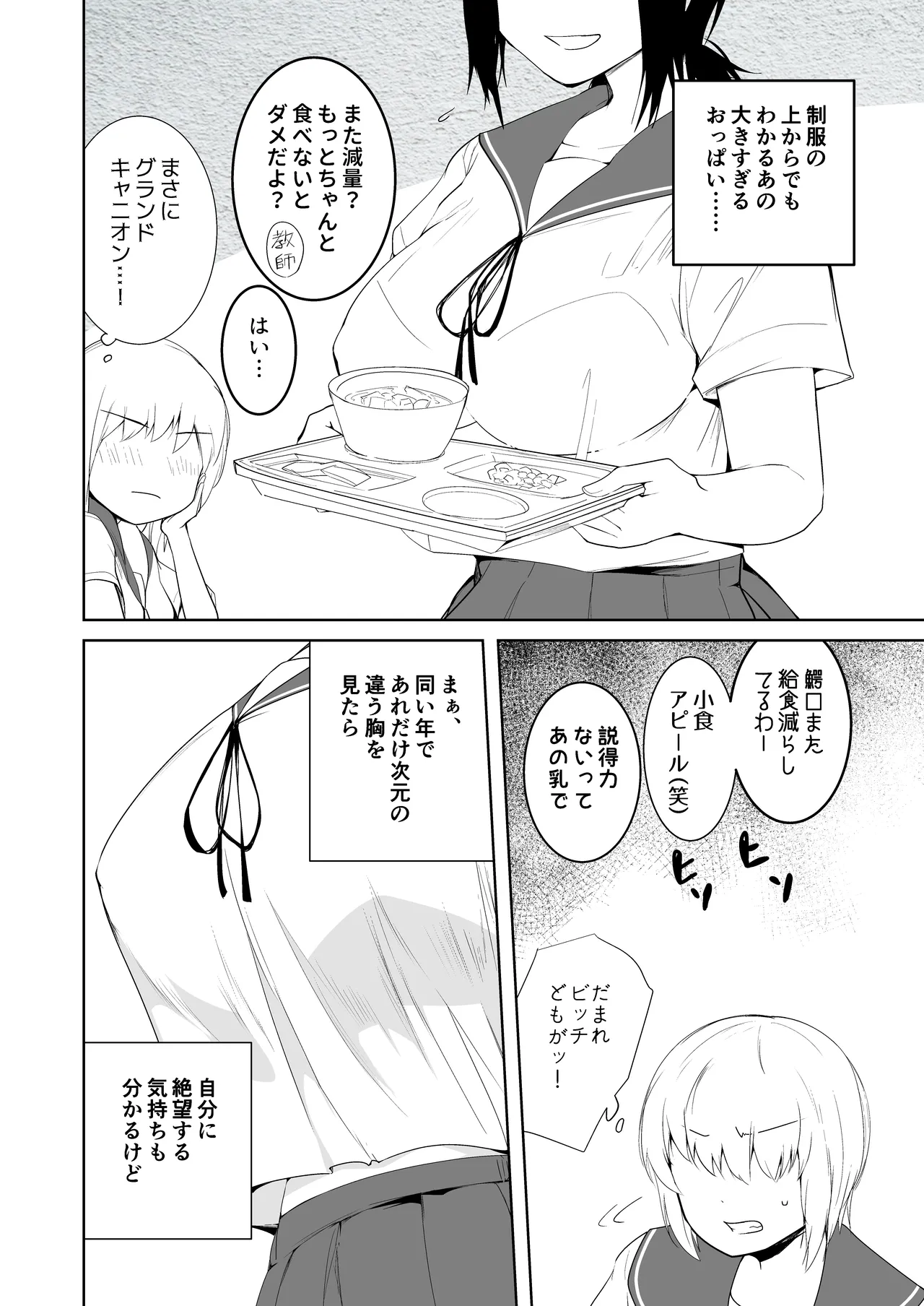 爆乳発育優良委員長とリコーダーを舐めあう話 - page12