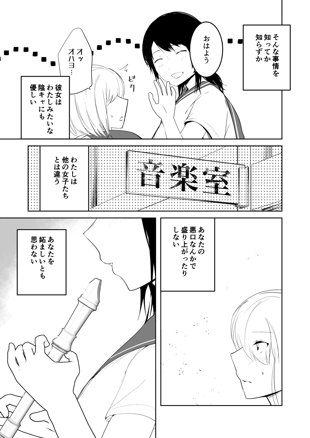 爆乳発育優良委員長とリコーダーを舐めあう話 - page13