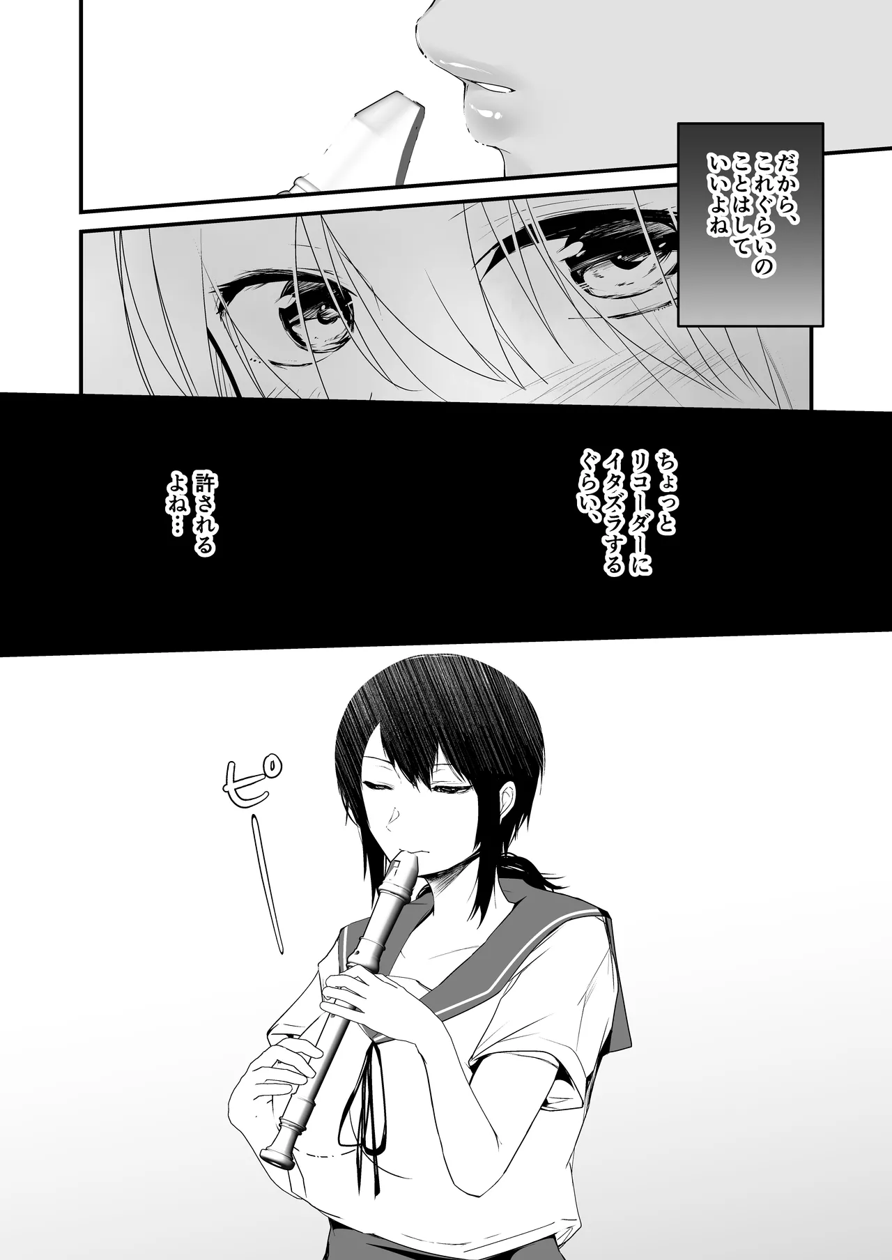 爆乳発育優良委員長とリコーダーを舐めあう話 - page14