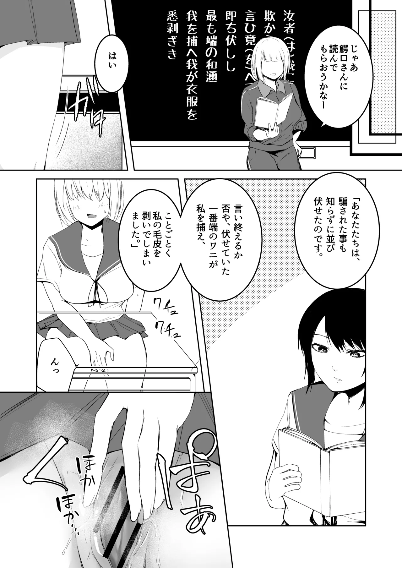 爆乳発育優良委員長とリコーダーを舐めあう話 - page16