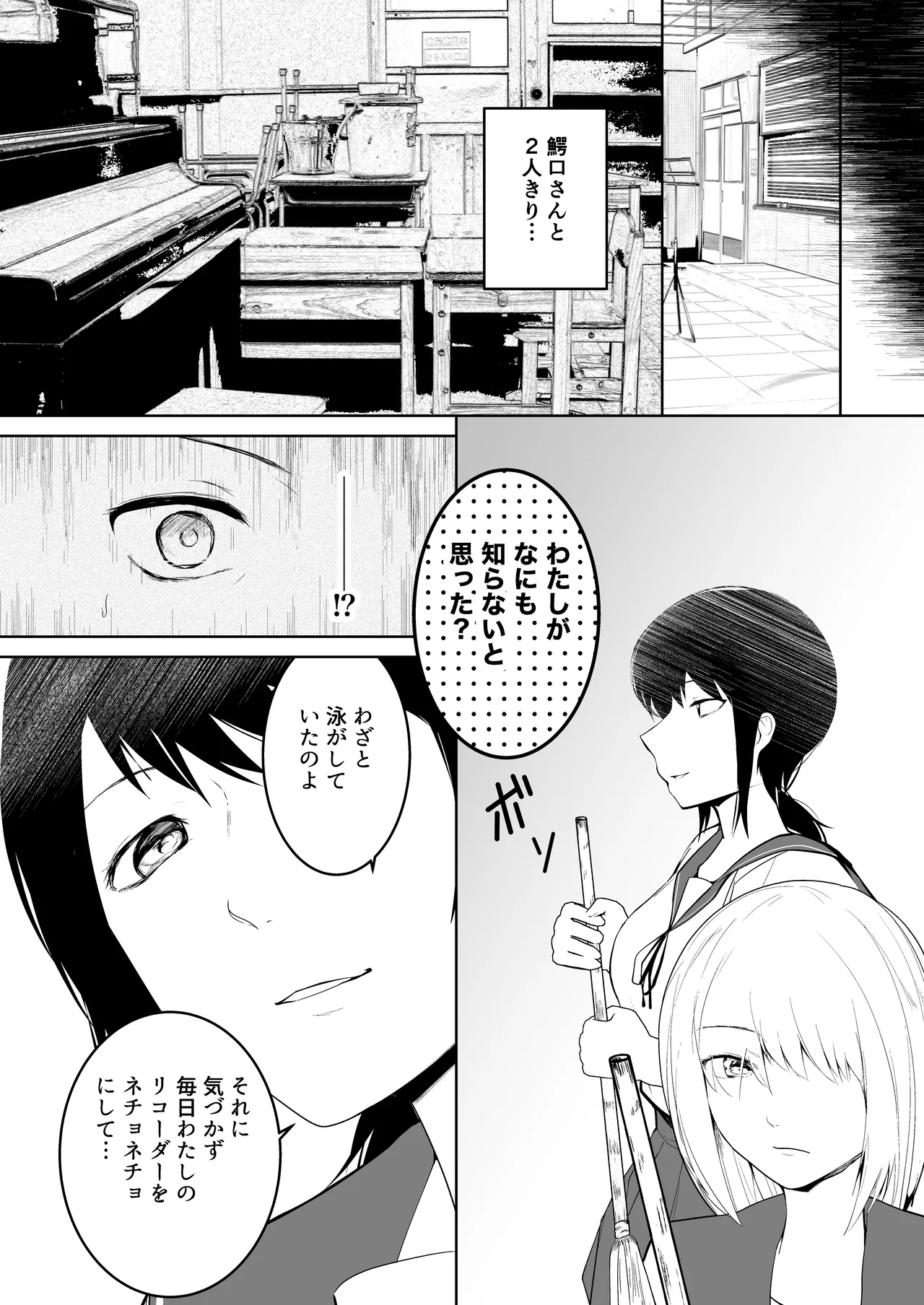 爆乳発育優良委員長とリコーダーを舐めあう話 - page17