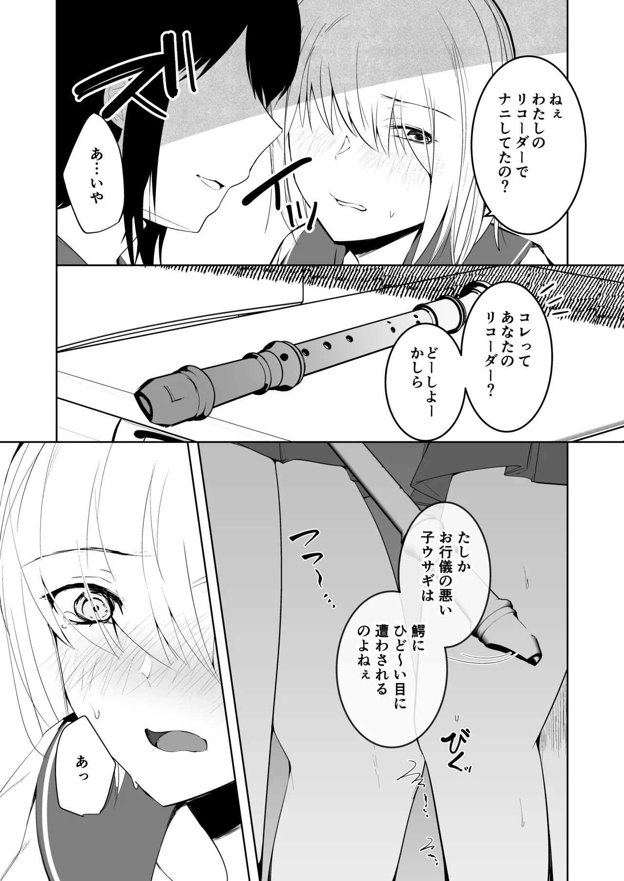 爆乳発育優良委員長とリコーダーを舐めあう話 - page18