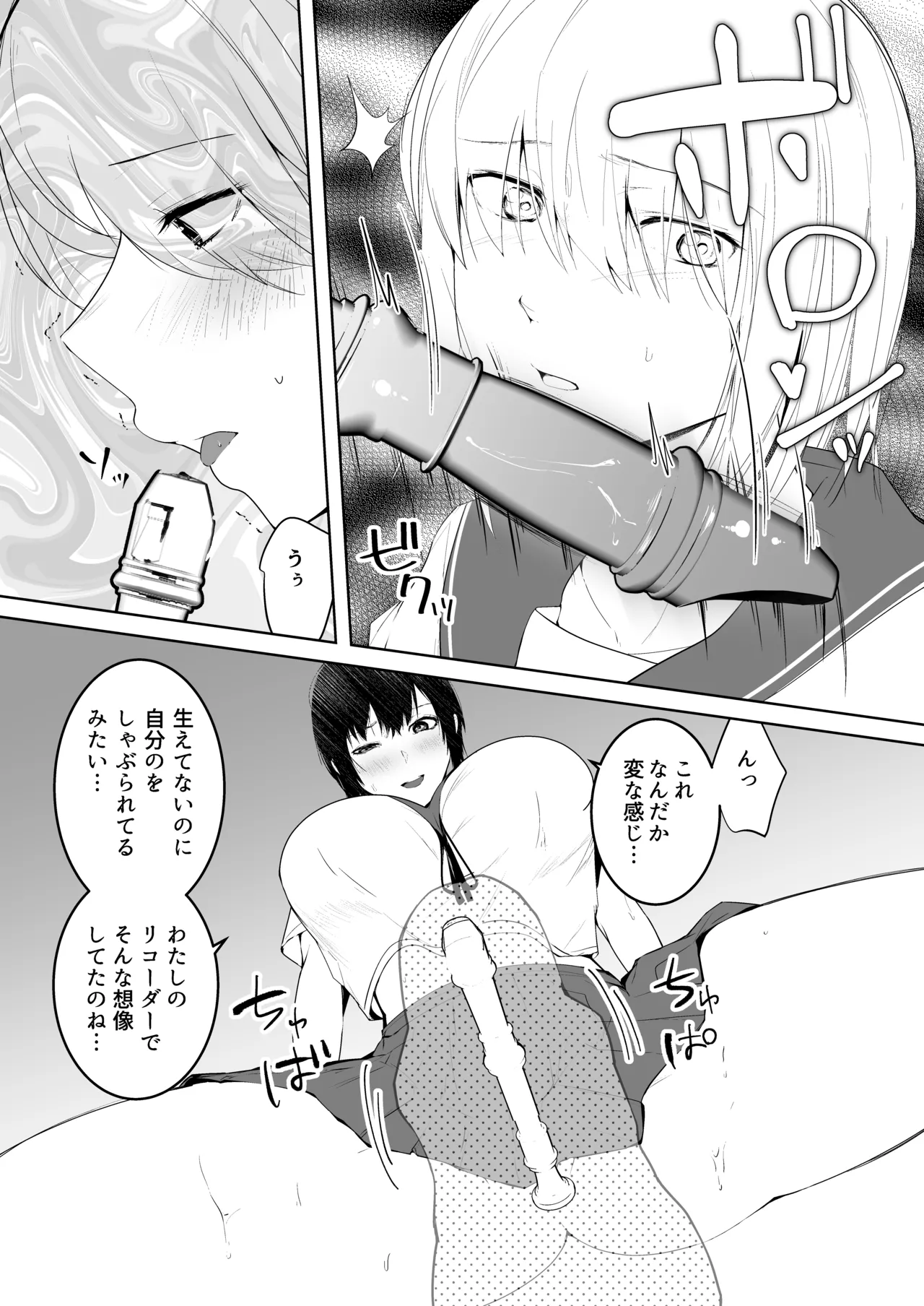 爆乳発育優良委員長とリコーダーを舐めあう話 - page20
