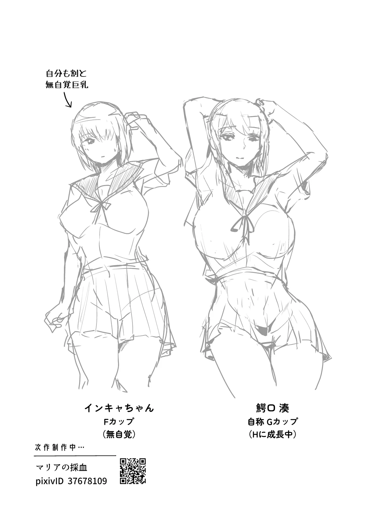 爆乳発育優良委員長とリコーダーを舐めあう話 - page34