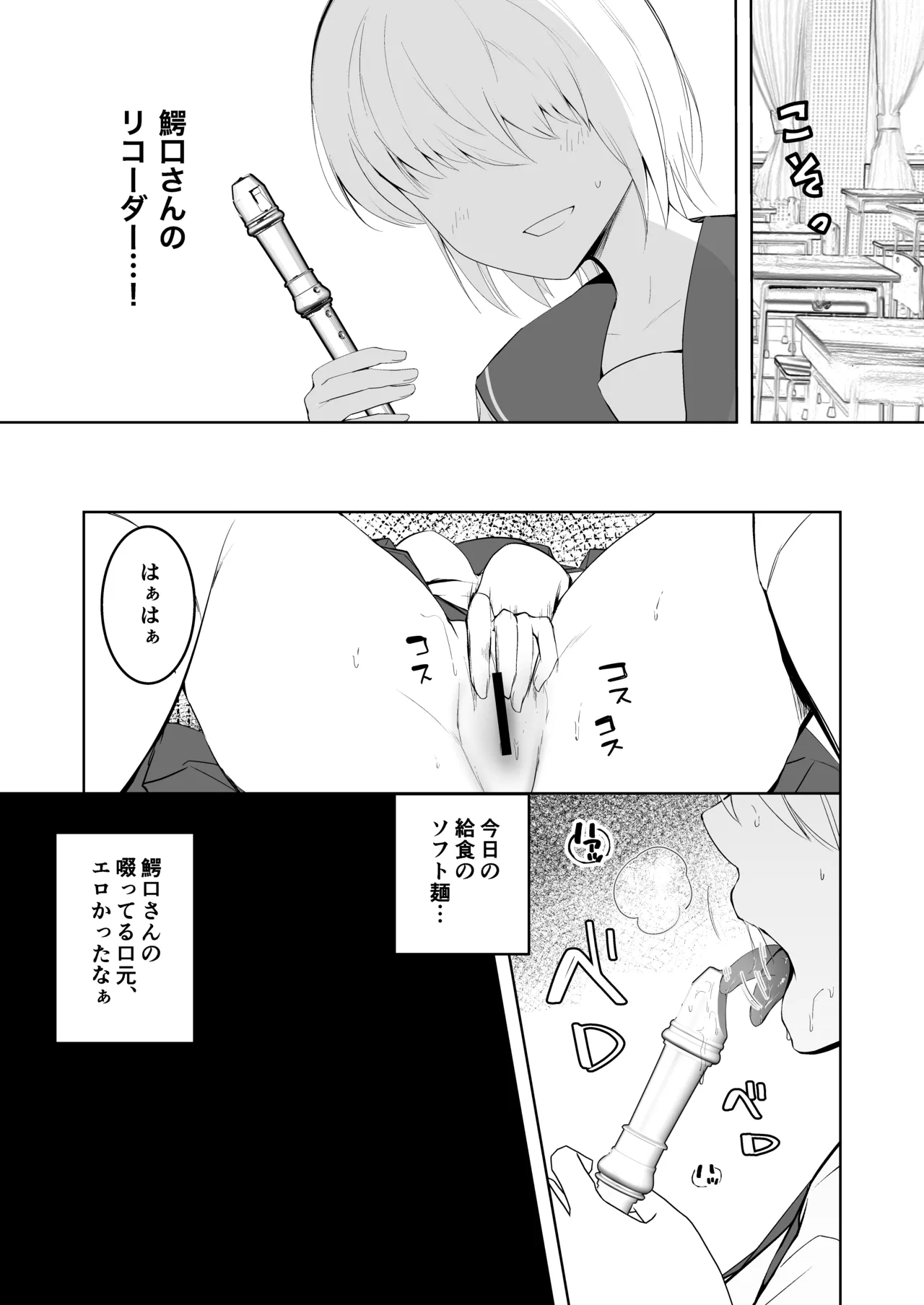 爆乳発育優良委員長とリコーダーを舐めあう話 - page5