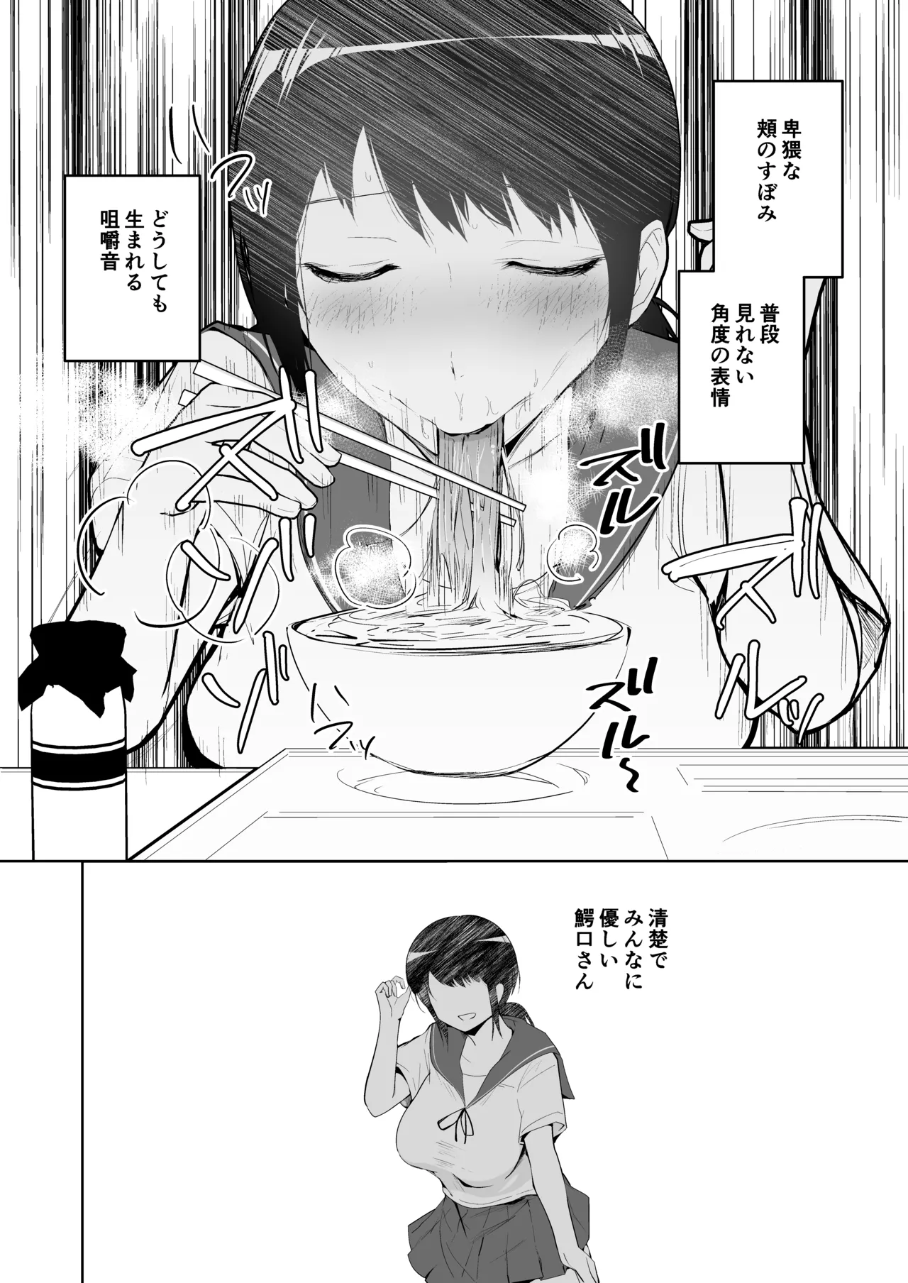 爆乳発育優良委員長とリコーダーを舐めあう話 - page6