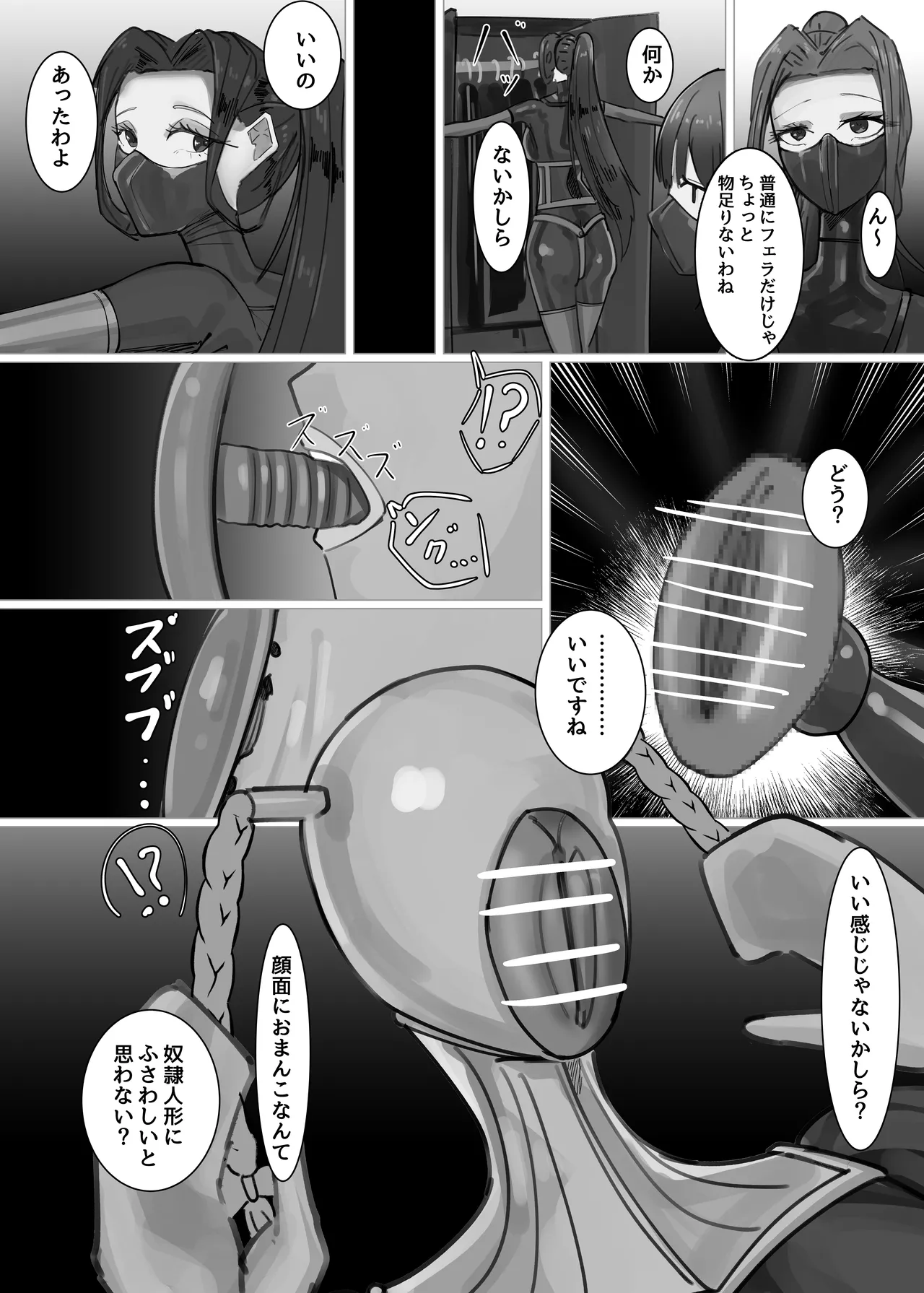 RUBBERDOLLFES - page18