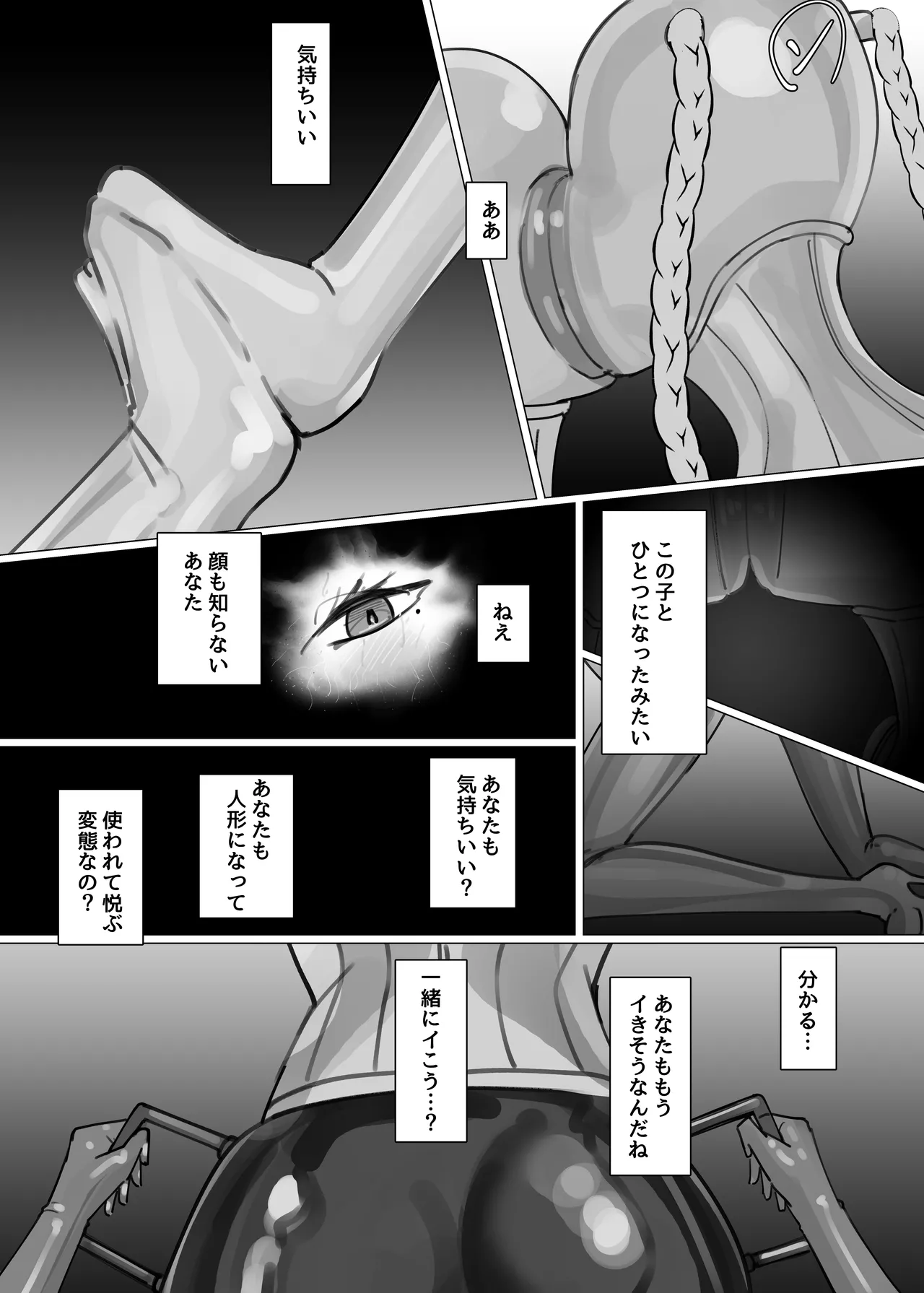 RUBBERDOLLFES - page24