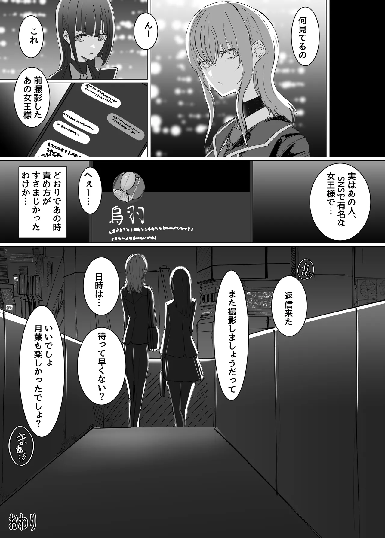 RUBBERDOLLFES - page26