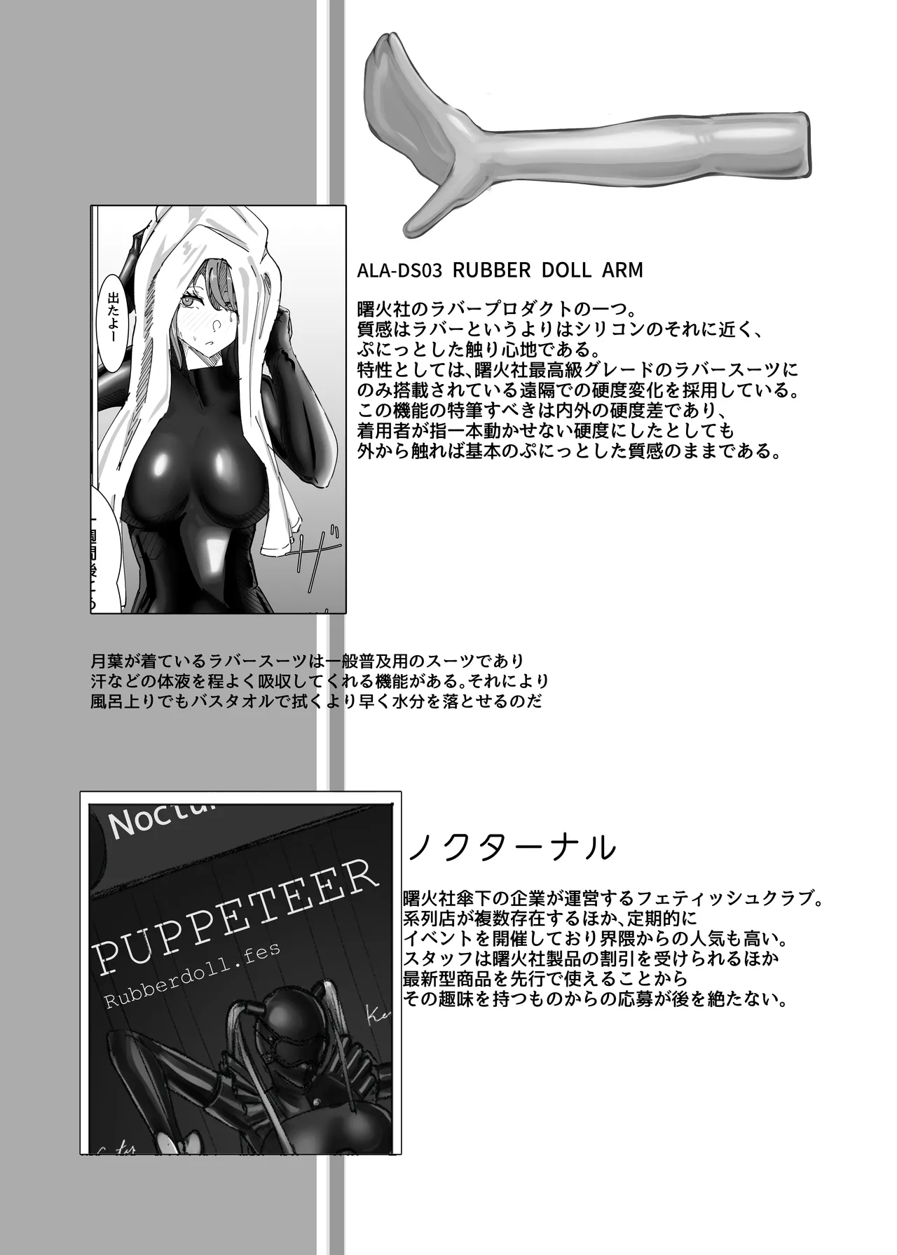 RUBBERDOLLFES - page27