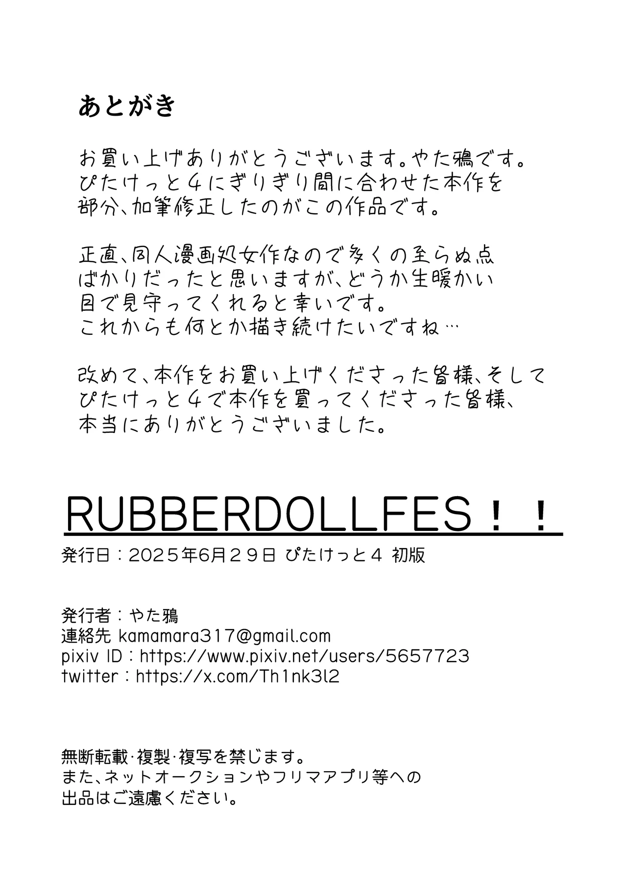 RUBBERDOLLFES - page28