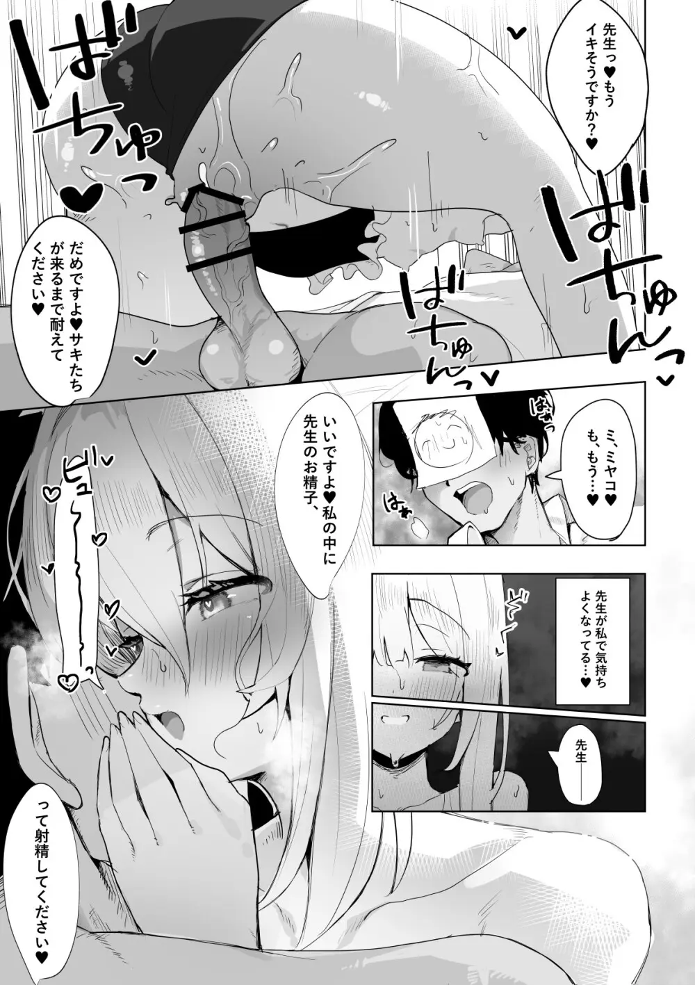 訓練と称してミヤコに逆レされちゃう漫画 - page4