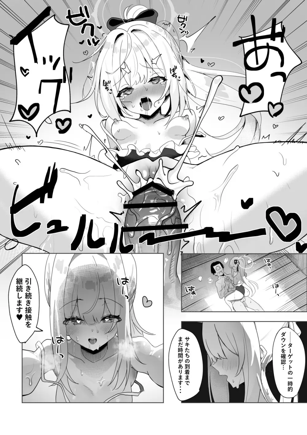 訓練と称してミヤコに逆レされちゃう漫画 - page5