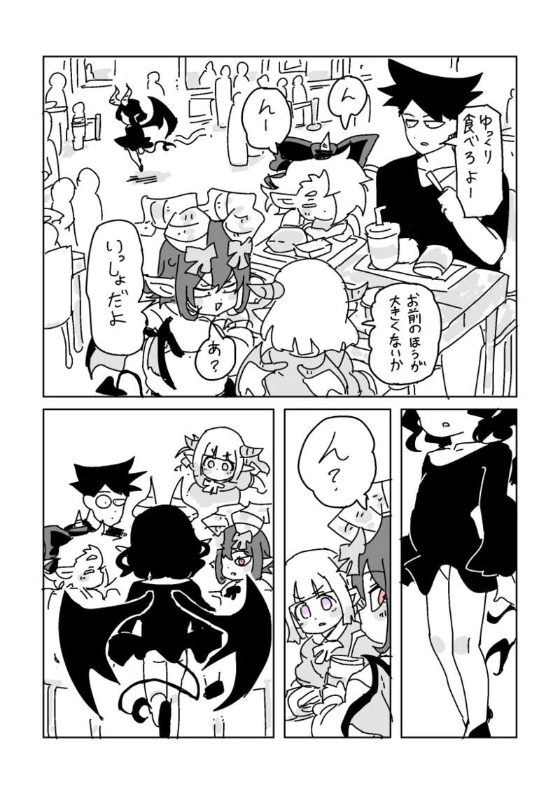 邂逅!!!第2回 - page10
