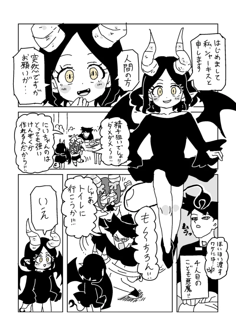 邂逅!!!第2回 - page11