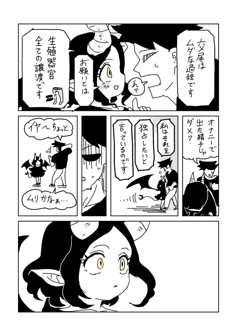 邂逅!!!第2回 - page12